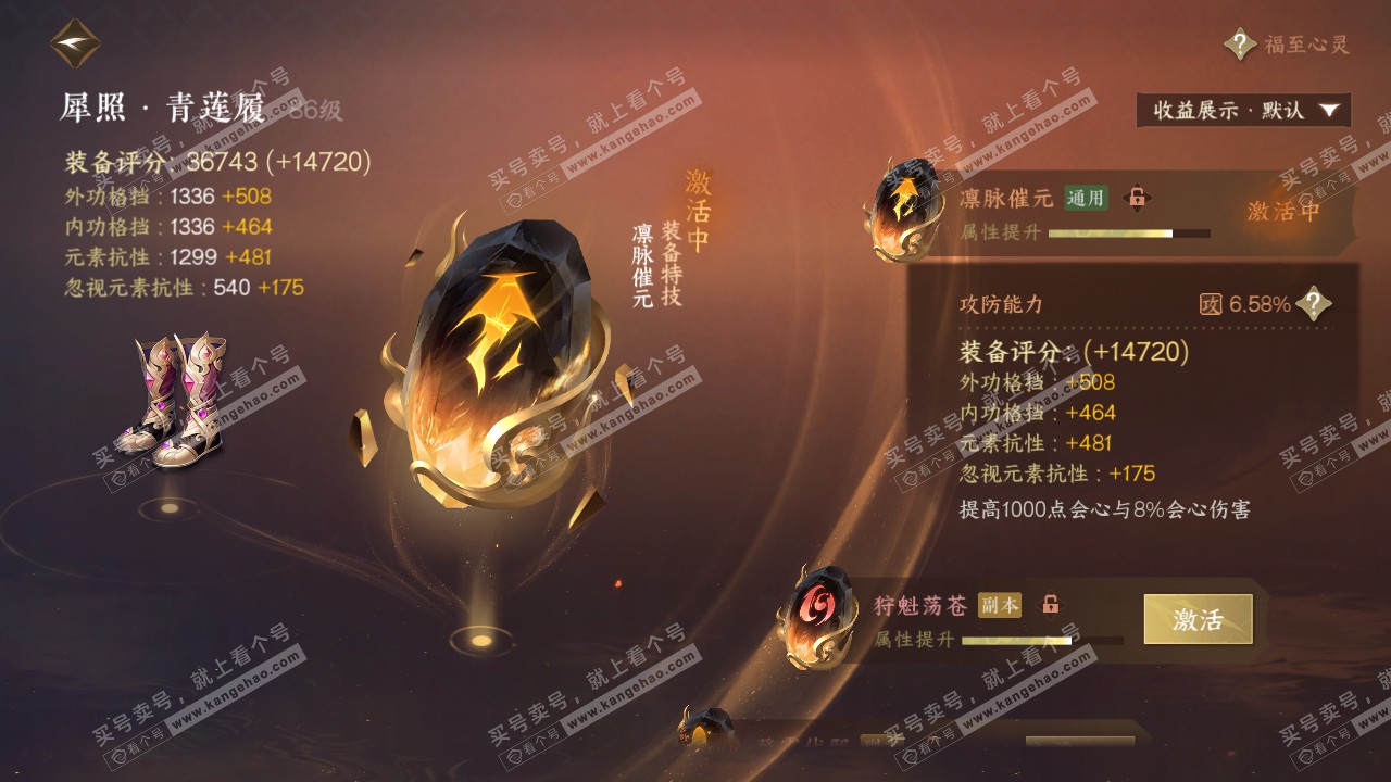 NSH319206逆水寒手游账号详情图52