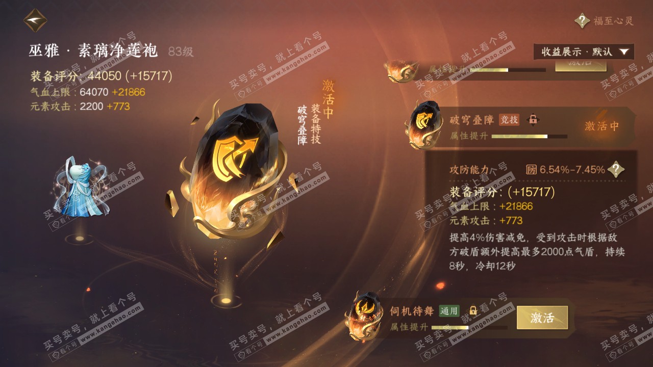 NSH319206逆水寒手游账号详情图50