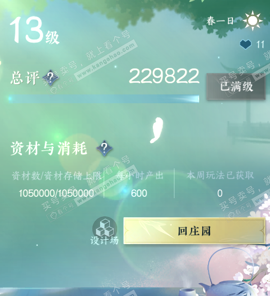 NSH319206逆水寒手游账号详情图57
