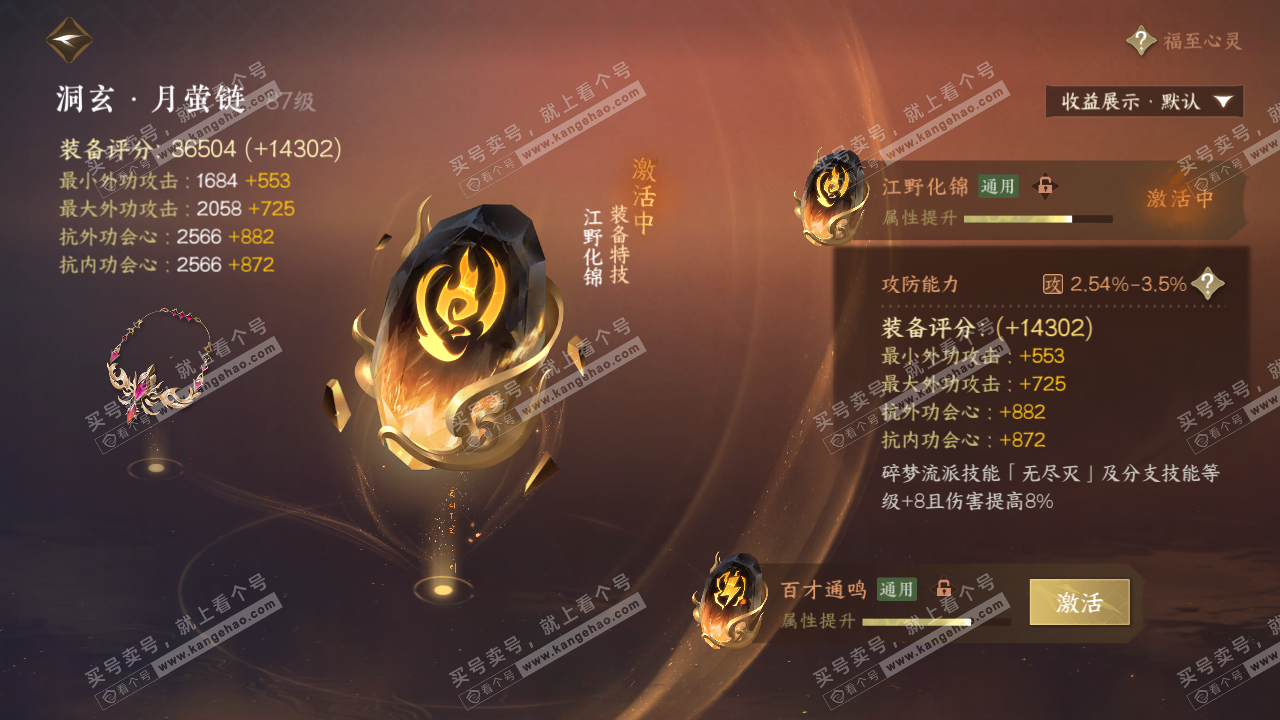 NSH319206逆水寒手游账号详情图53