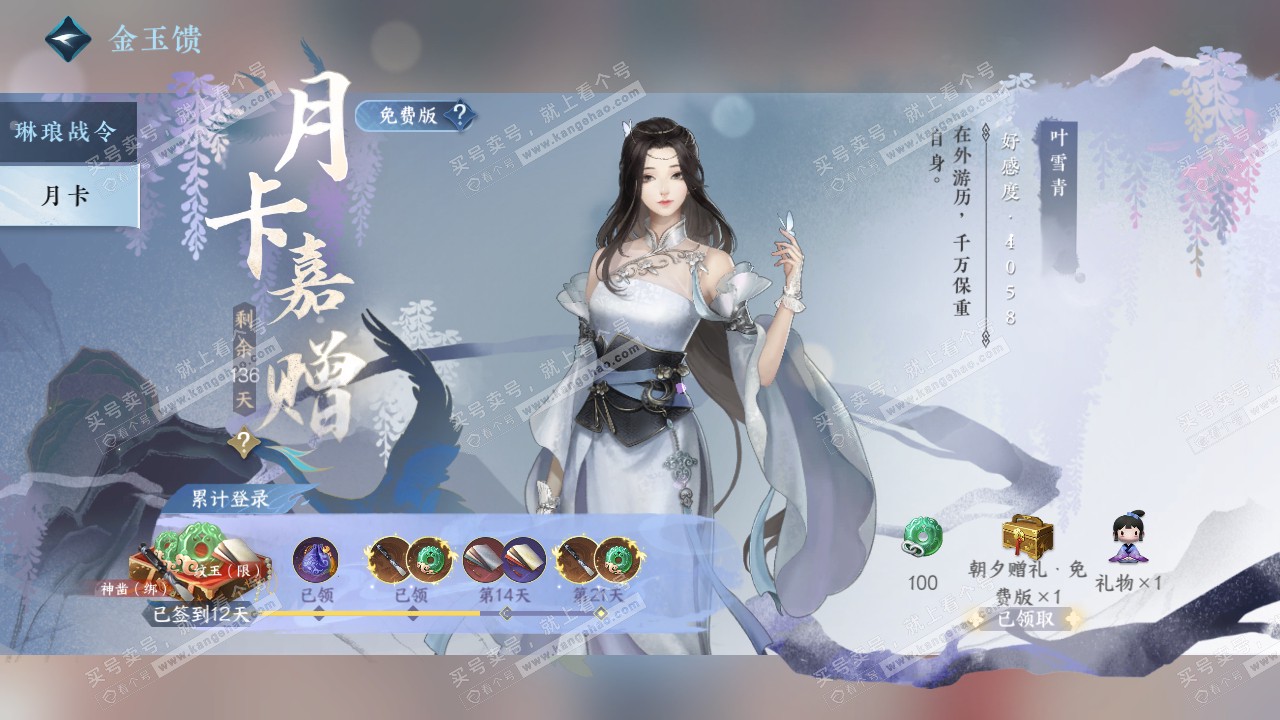 NSH319206逆水寒手游账号详情图58