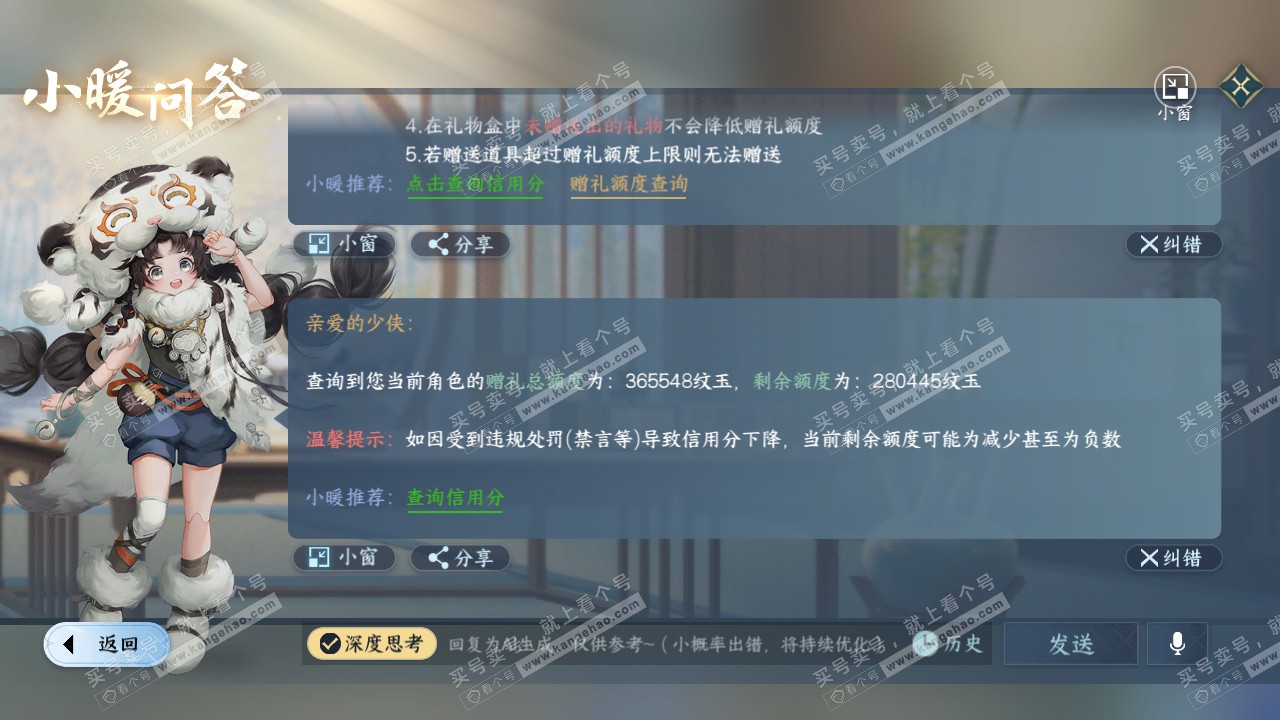 NSH319206逆水寒手游账号详情图60