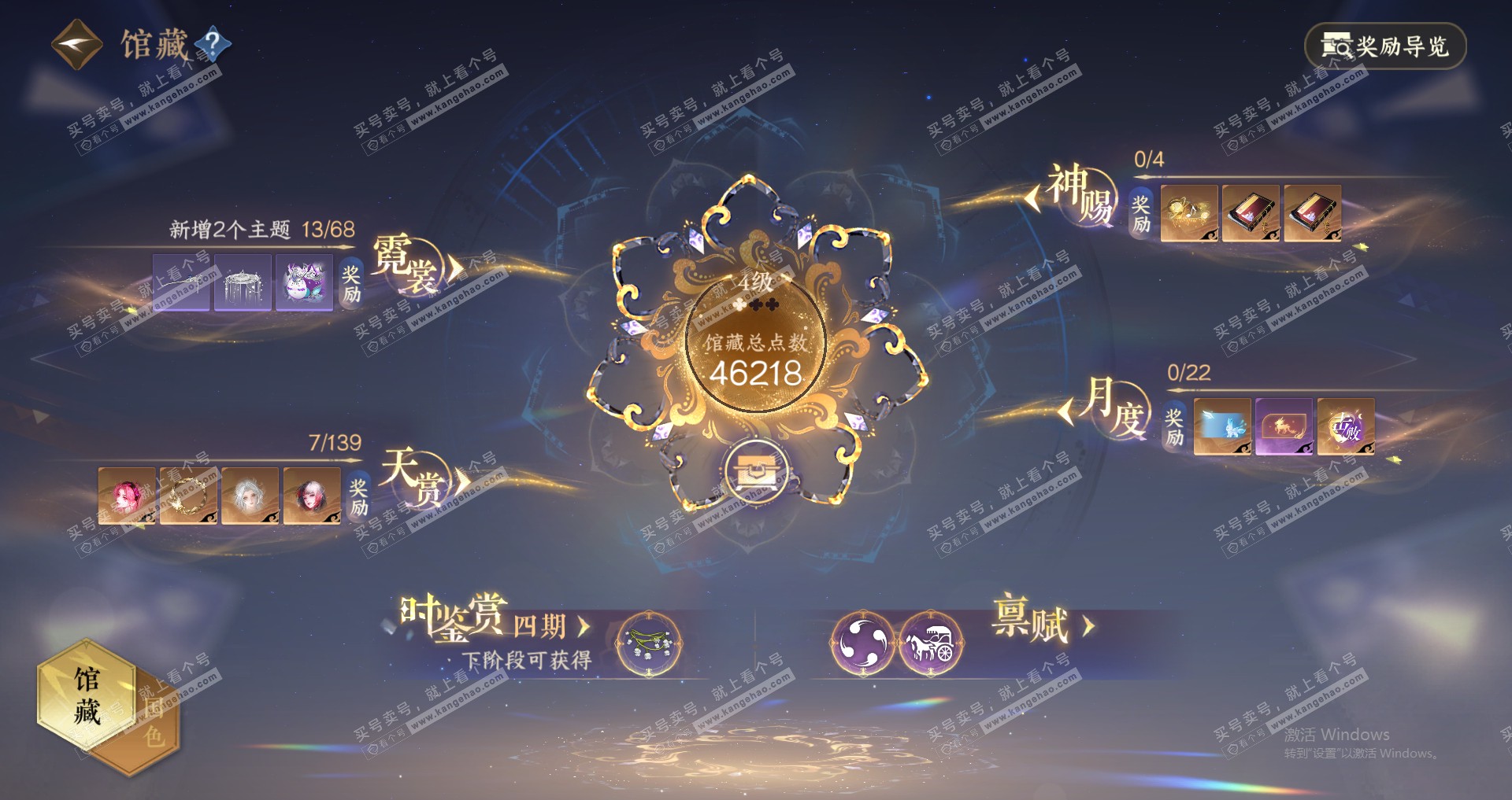 NSH210445逆水寒手游账号详情图6 NSH210445逆水寒手游账号详情图6