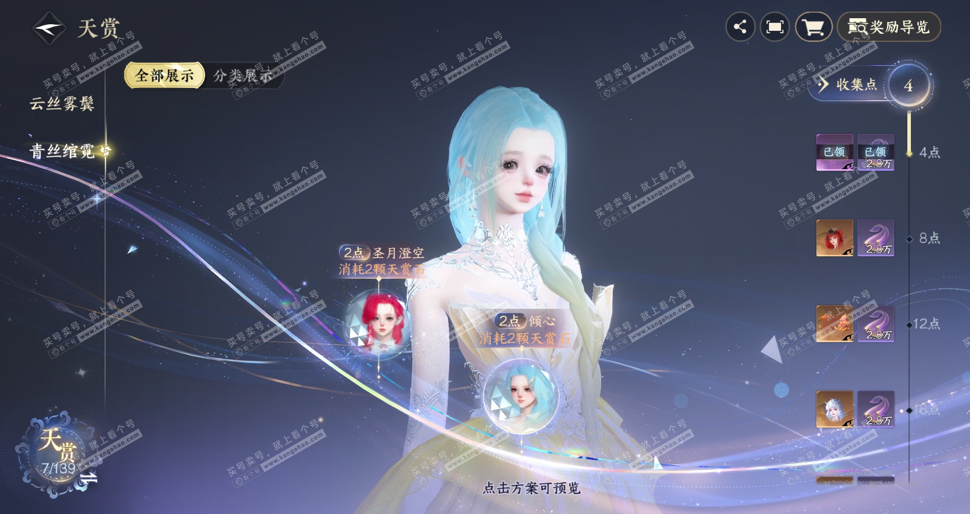 NSH210445逆水寒手游账号详情图9 NSH210445逆水寒手游账号详情图9