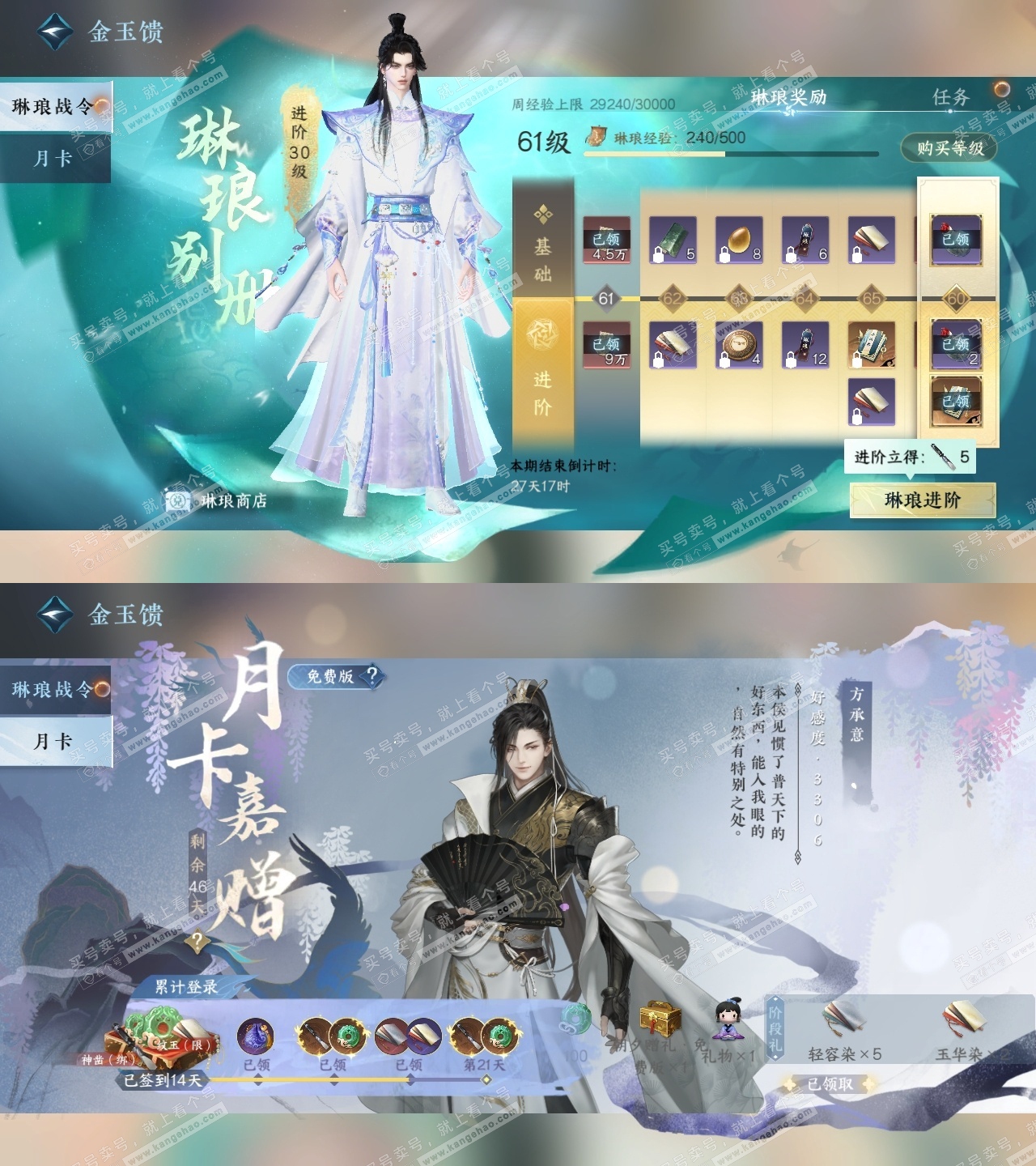 NSH319208逆水寒手游账号详情图17 NSH319208逆水寒手游账号详情图17