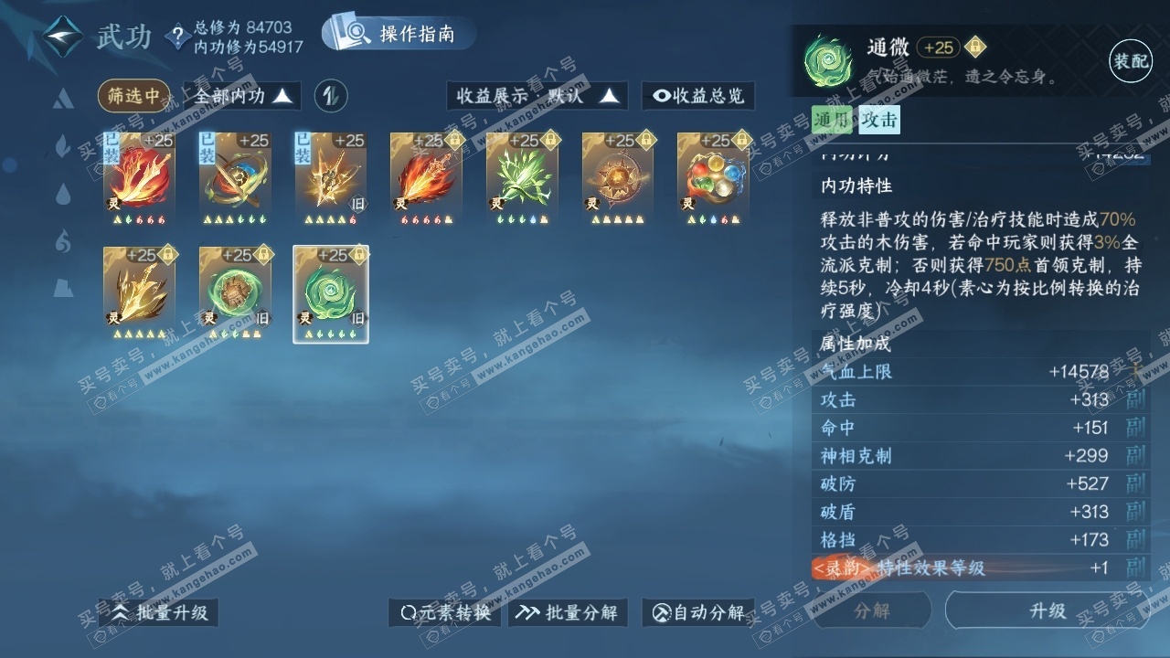 NSH319208逆水寒手游账号详情图27 NSH319208逆水寒手游账号详情图27