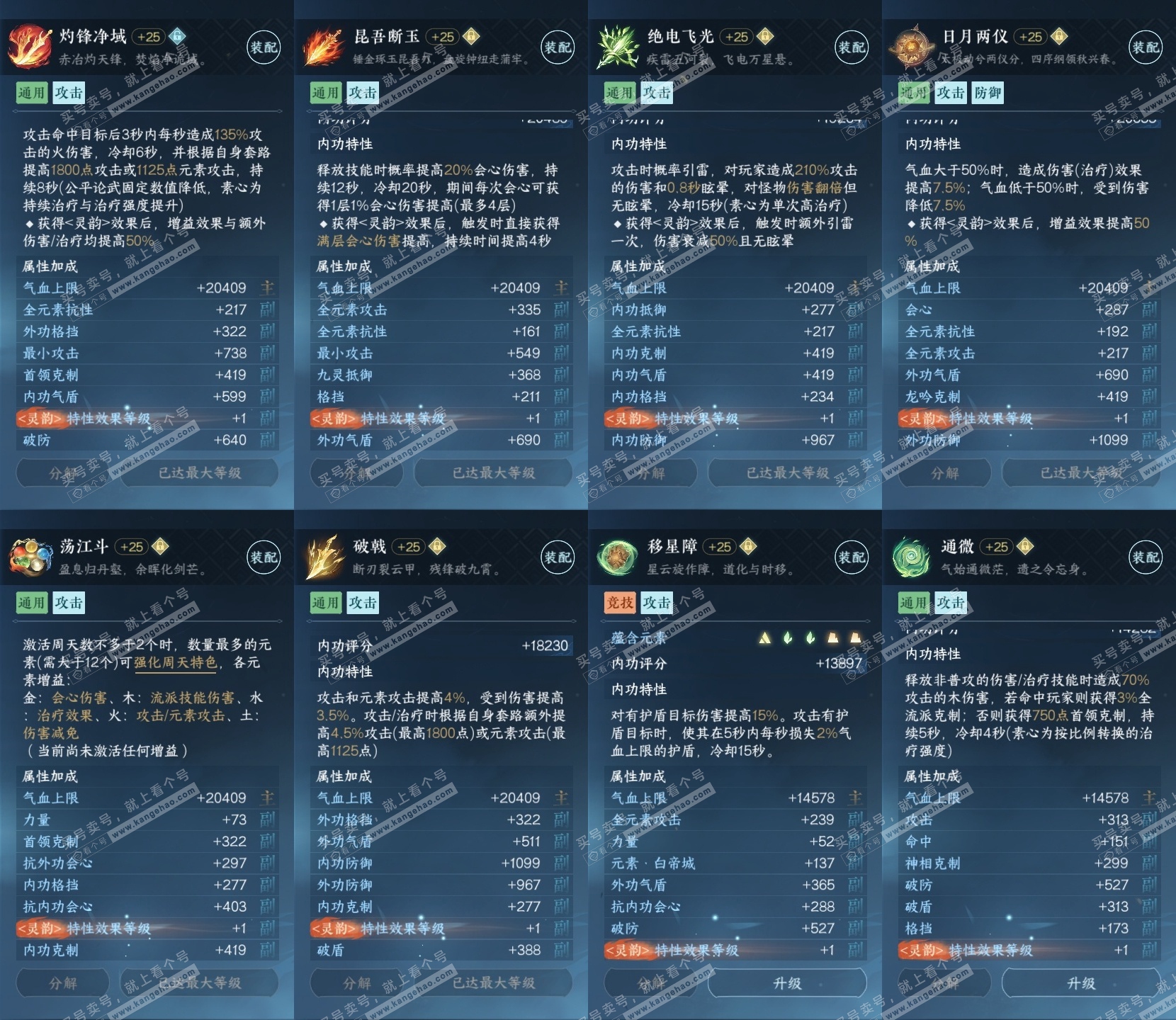 NSH319208逆水寒手游账号详情图30 NSH319208逆水寒手游账号详情图30