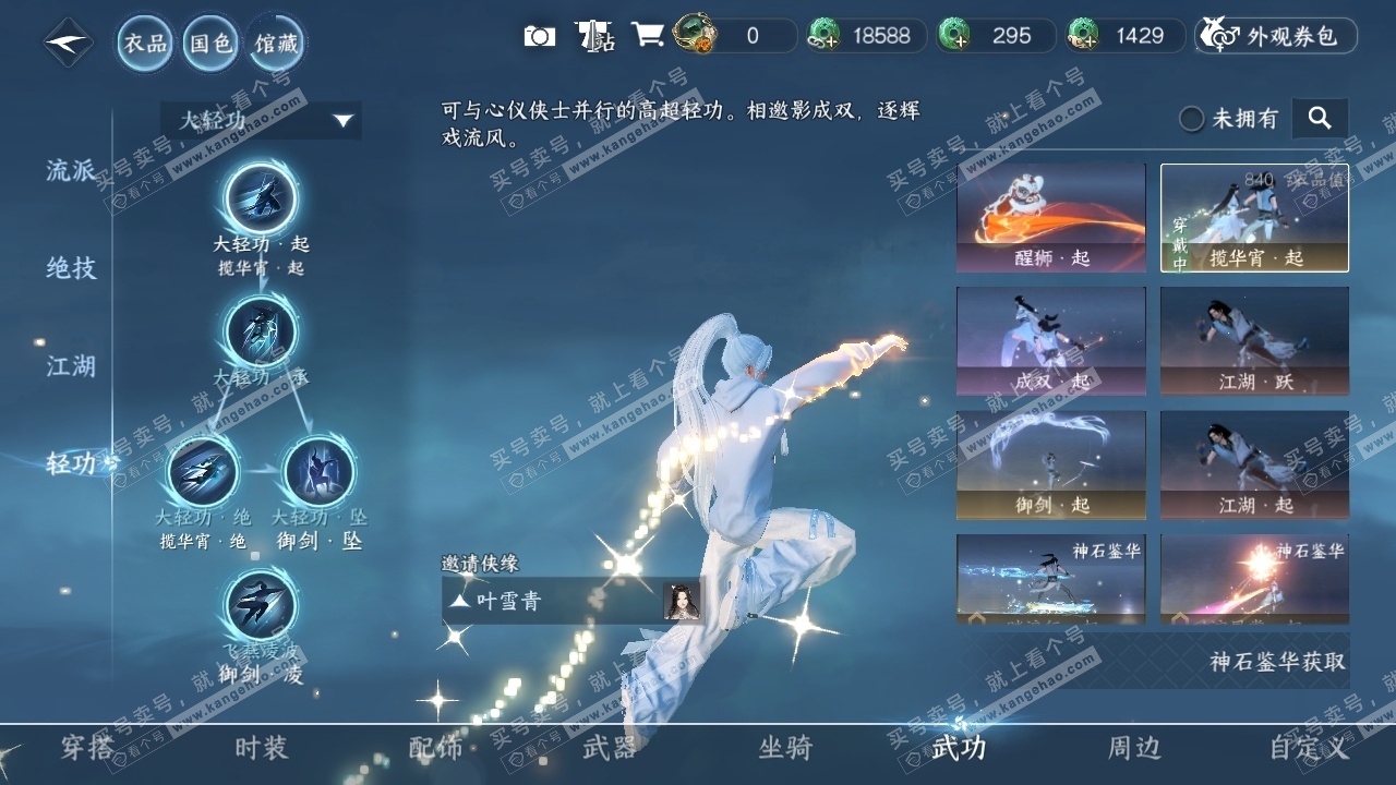 NSH319208逆水寒手游账号详情图33 NSH319208逆水寒手游账号详情图33