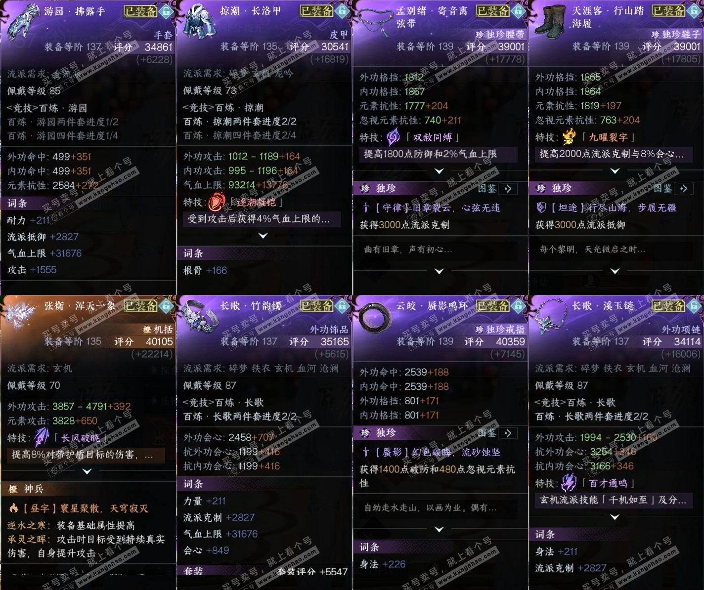 NSH319208逆水寒手游账号详情图39 NSH319208逆水寒手游账号详情图39