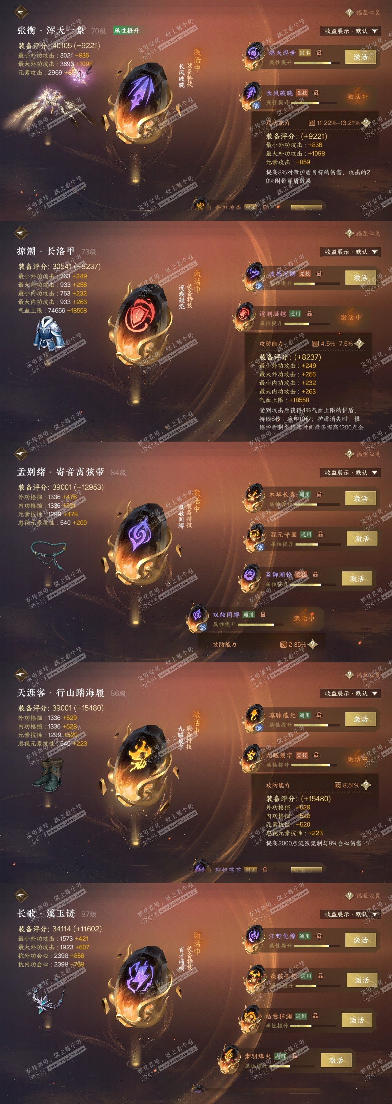 NSH319208逆水寒手游账号详情图35 NSH319208逆水寒手游账号详情图35