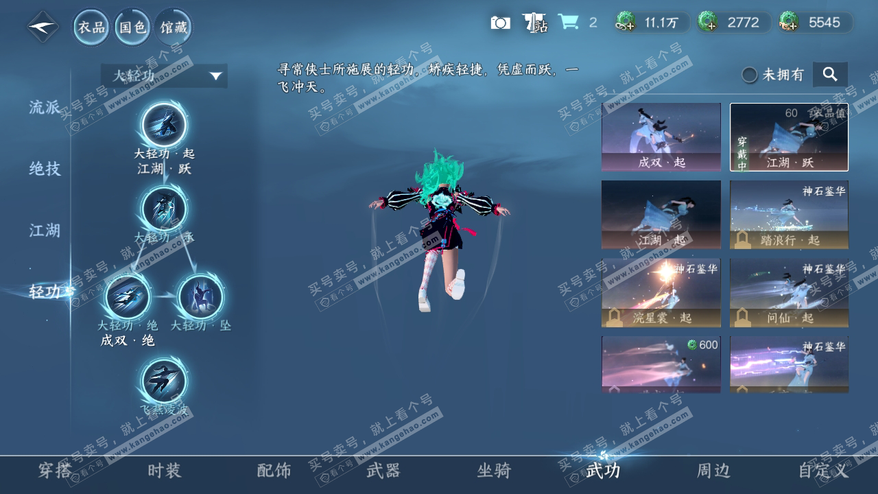 NSH319210逆水寒手游账号详情图12 NSH319210逆水寒手游账号详情图12
