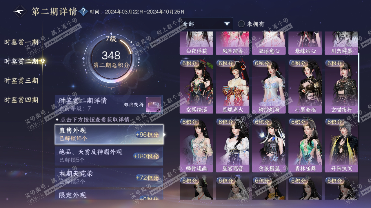NSH319210逆水寒手游账号详情图16 NSH319210逆水寒手游账号详情图16