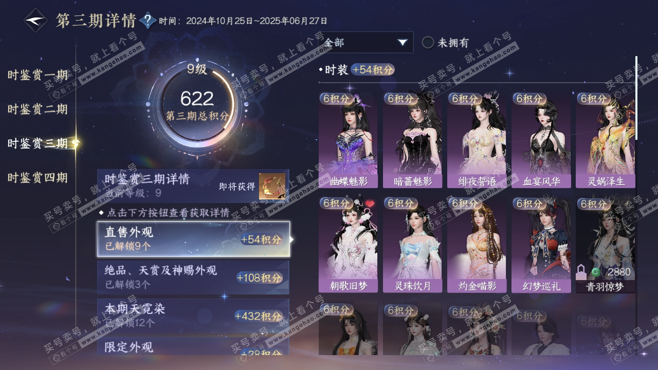 NSH319210逆水寒手游账号详情图17 NSH319210逆水寒手游账号详情图17