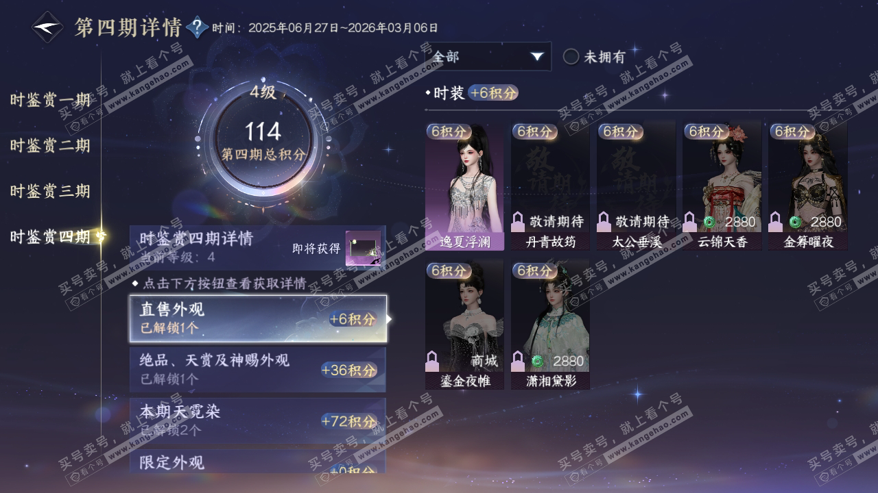 NSH319210逆水寒手游账号详情图18 NSH319210逆水寒手游账号详情图18