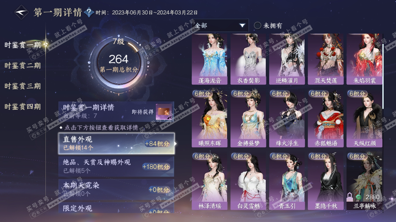 NSH319210逆水寒手游账号详情图15 NSH319210逆水寒手游账号详情图15