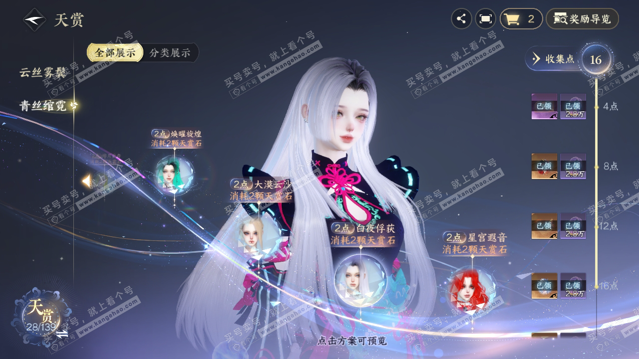 NSH319210逆水寒手游账号详情图27 NSH319210逆水寒手游账号详情图27