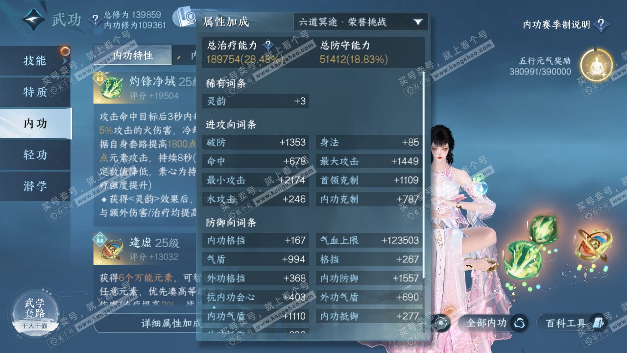 NSH319210逆水寒手游账号详情图31 NSH319210逆水寒手游账号详情图31