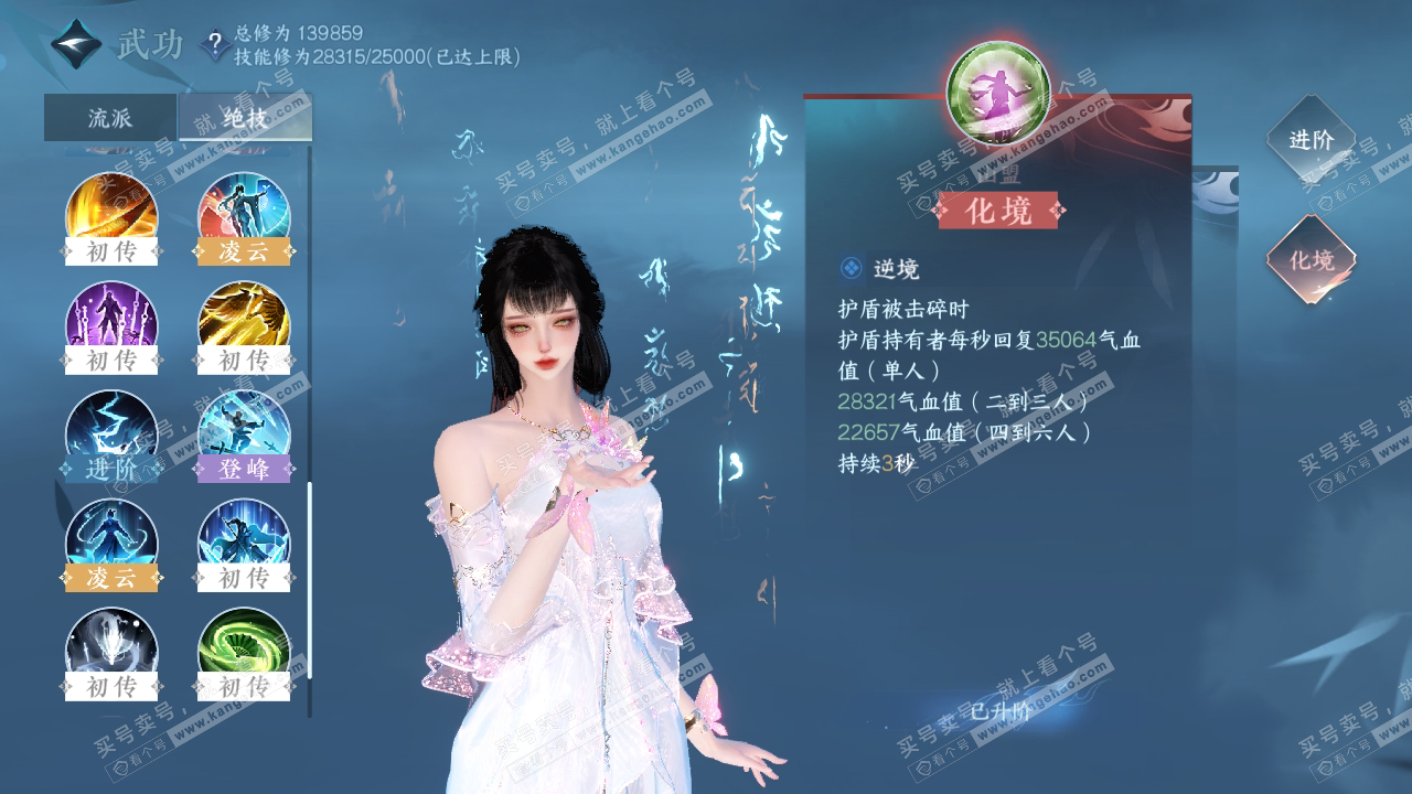 NSH319210逆水寒手游账号详情图30 NSH319210逆水寒手游账号详情图30