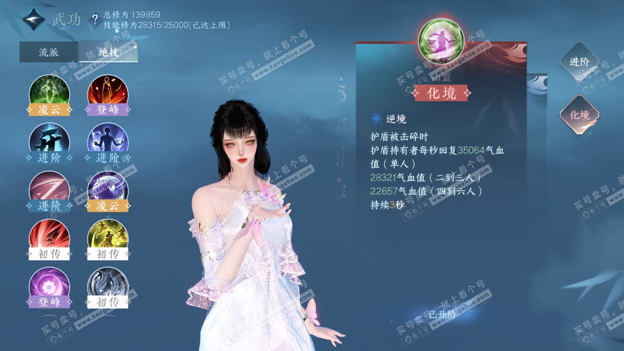 NSH319210逆水寒手游账号详情图29 NSH319210逆水寒手游账号详情图29