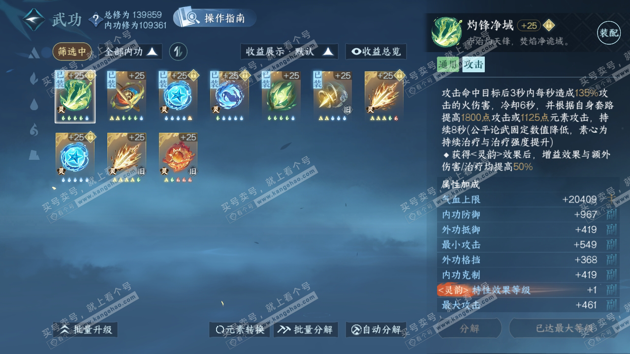 NSH319210逆水寒手游账号详情图33 NSH319210逆水寒手游账号详情图33