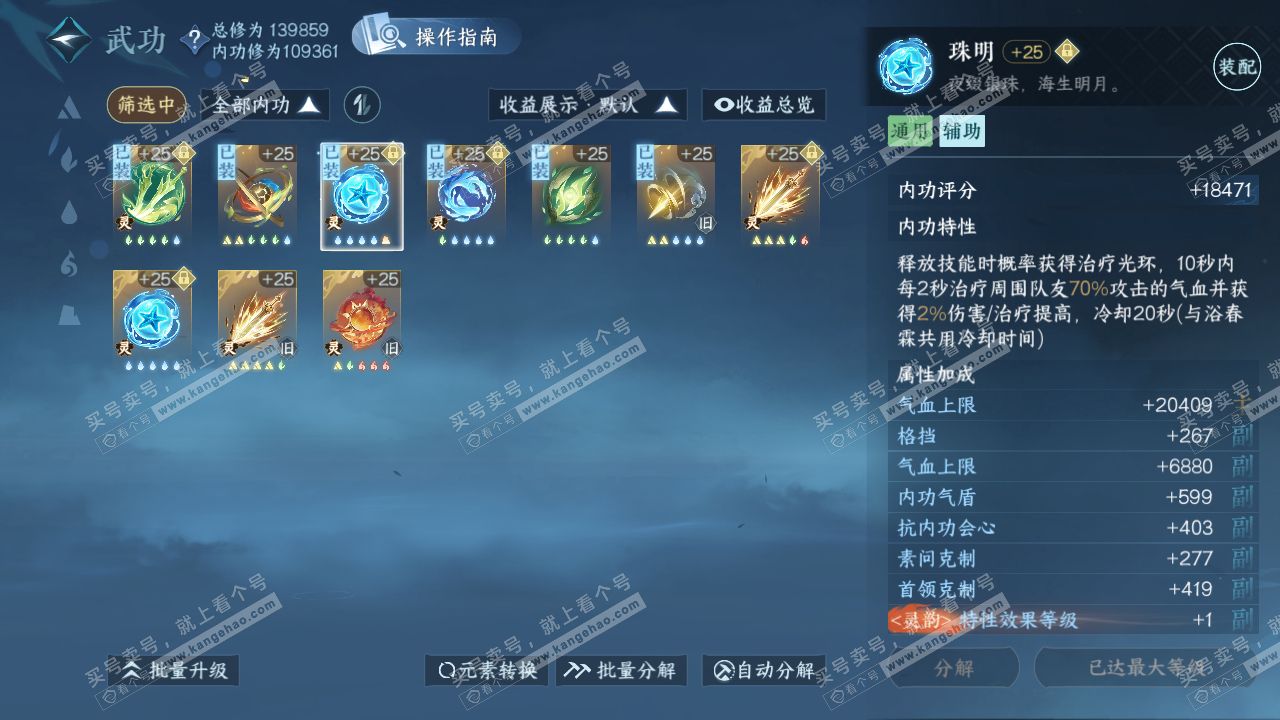 NSH319210逆水寒手游账号详情图34 NSH319210逆水寒手游账号详情图34