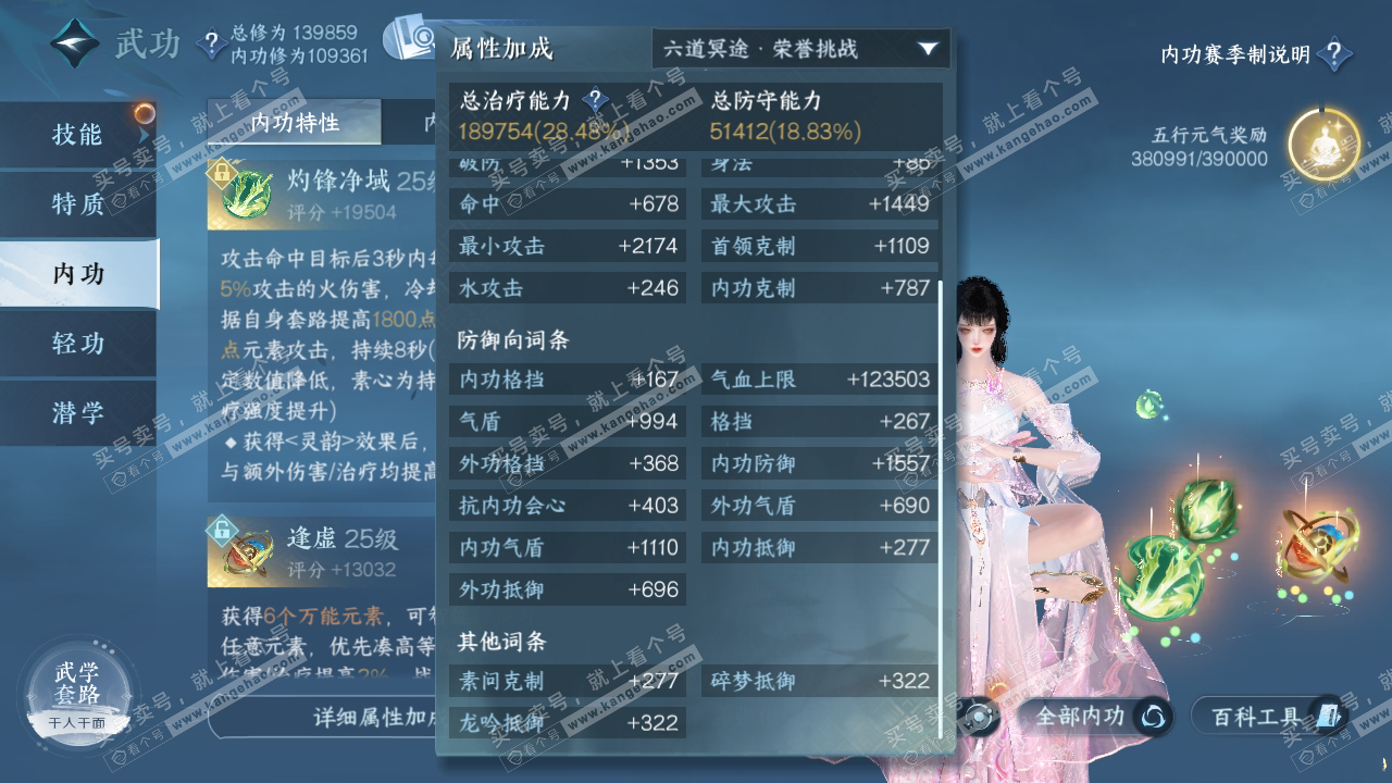 NSH319210逆水寒手游账号详情图32 NSH319210逆水寒手游账号详情图32