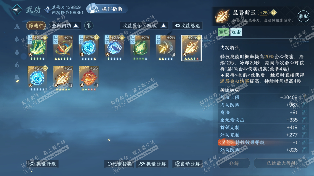 NSH319210逆水寒手游账号详情图36 NSH319210逆水寒手游账号详情图36