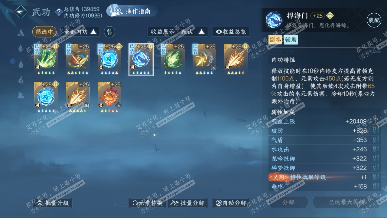 NSH319210逆水寒手游账号详情图35 NSH319210逆水寒手游账号详情图35