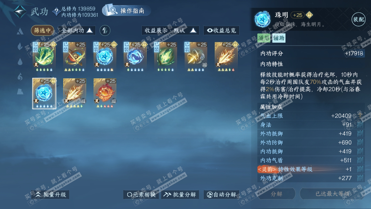 NSH319210逆水寒手游账号详情图37 NSH319210逆水寒手游账号详情图37