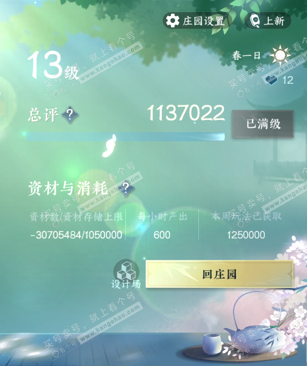 NSH319210逆水寒手游账号详情图46 NSH319210逆水寒手游账号详情图46