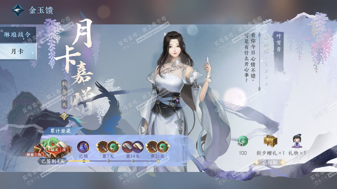 NSH319210逆水寒手游账号详情图47 NSH319210逆水寒手游账号详情图47