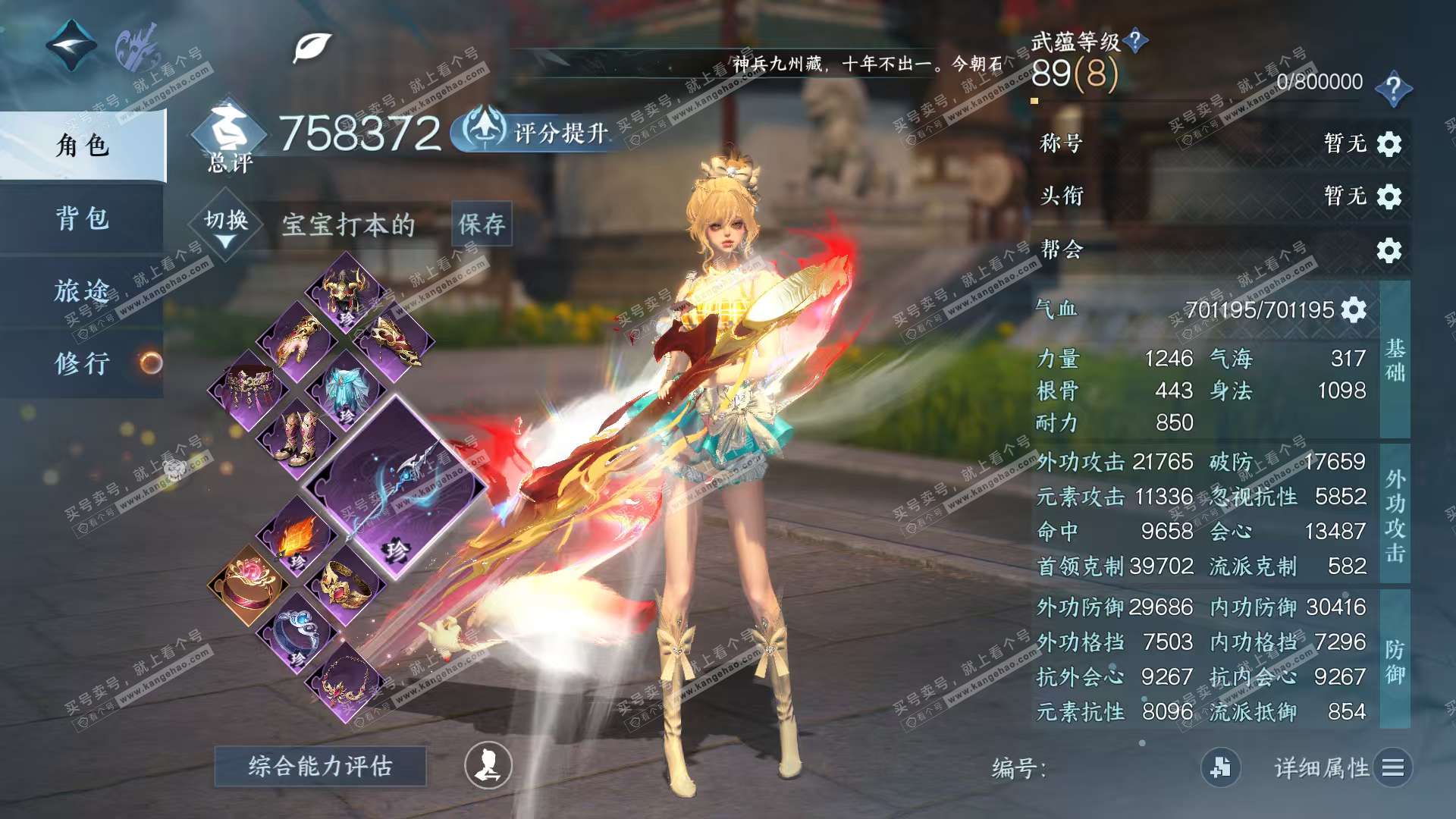 NSH319213逆水寒手游账号详情图2