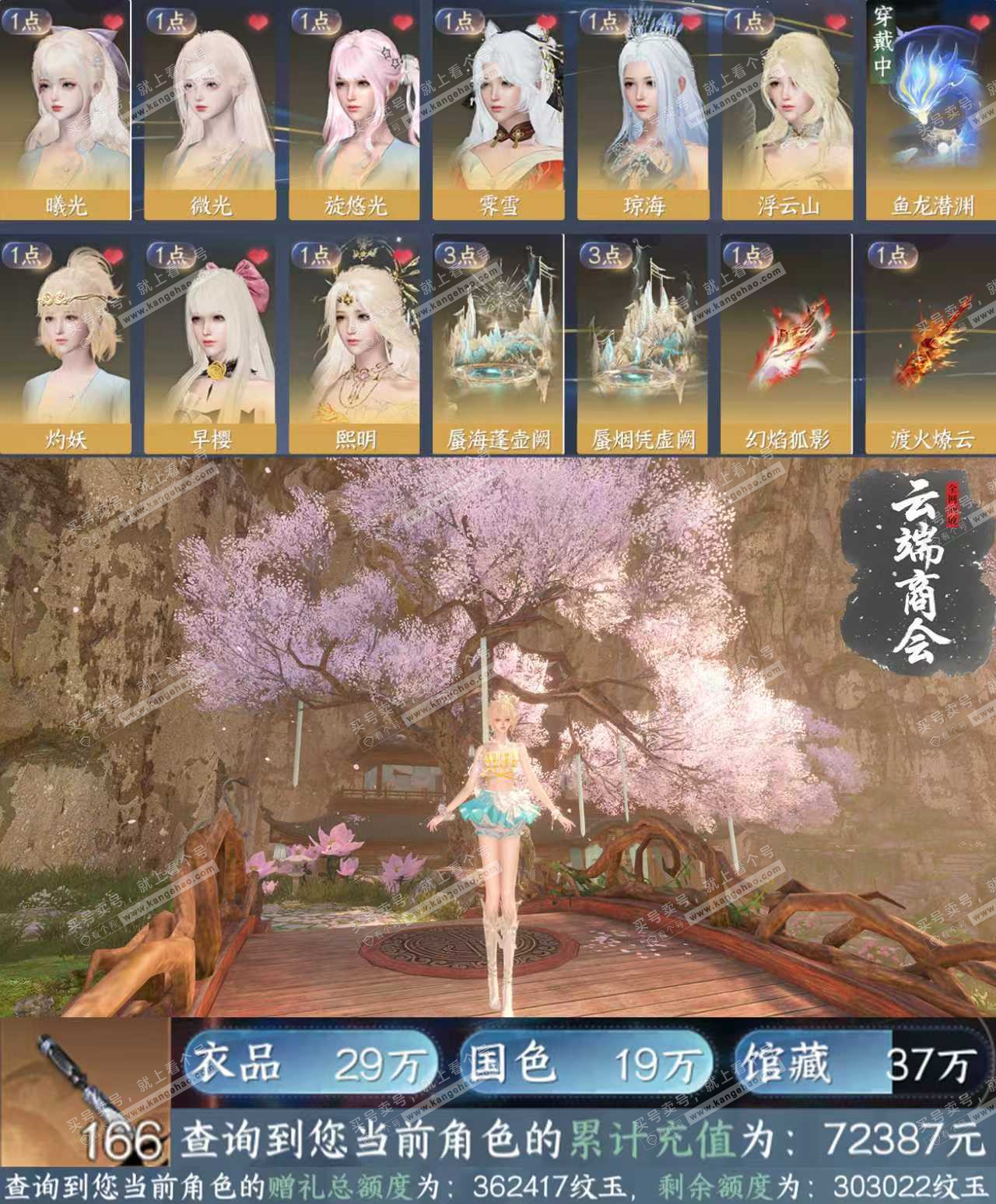 NSH319213逆水寒手游账号详情图3