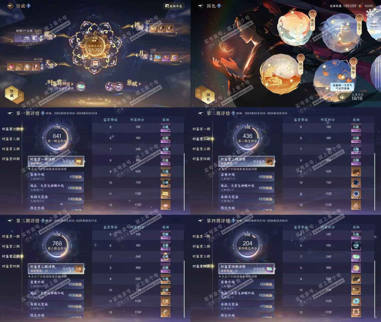 NSH319213逆水寒手游账号详情图6