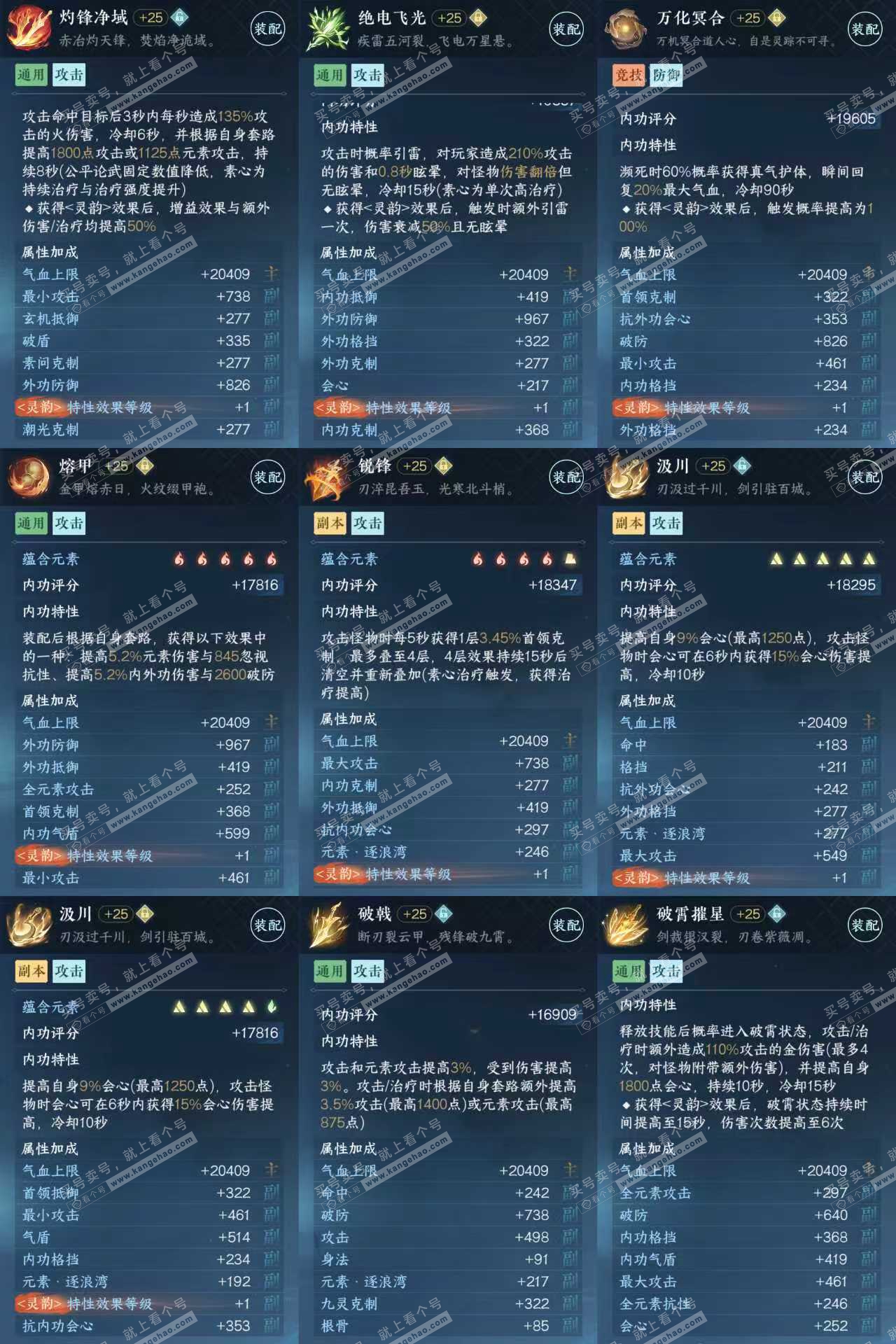 NSH319213逆水寒手游账号详情图5