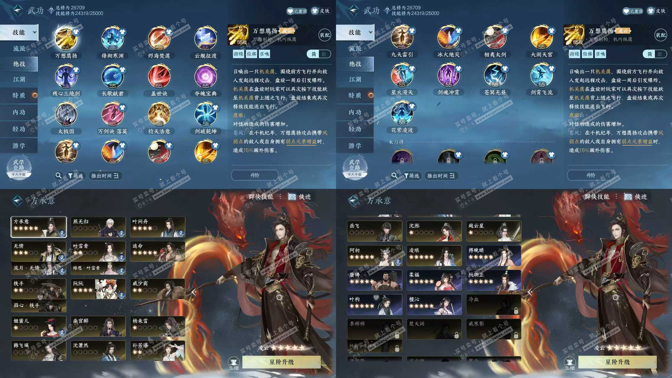 NSH319213逆水寒手游账号详情图8