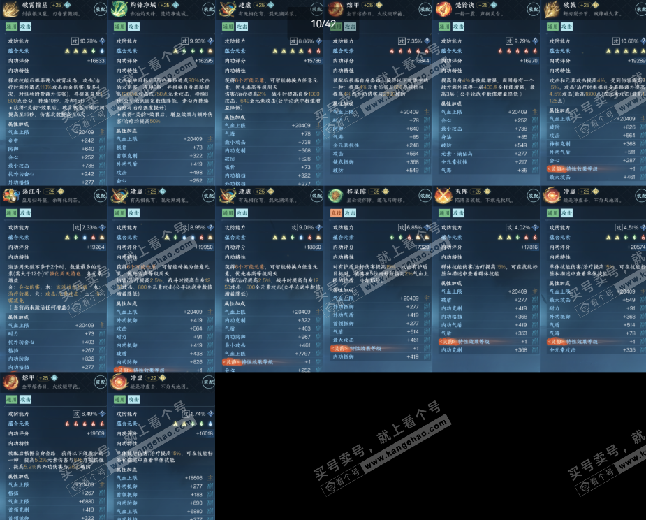 NSH319214逆水寒手游账号详情图8 NSH319214逆水寒手游账号详情图8