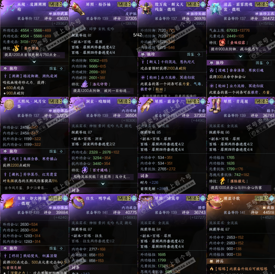 NSH319214逆水寒手游账号详情图4 NSH319214逆水寒手游账号详情图4