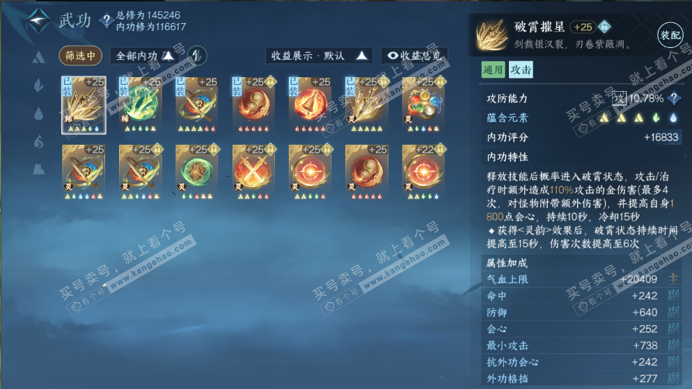 NSH319214逆水寒手游账号详情图7 NSH319214逆水寒手游账号详情图7