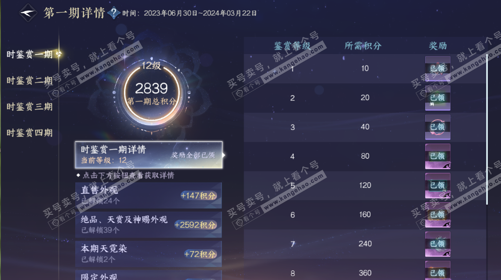 NSH319214逆水寒手游账号详情图9 NSH319214逆水寒手游账号详情图9