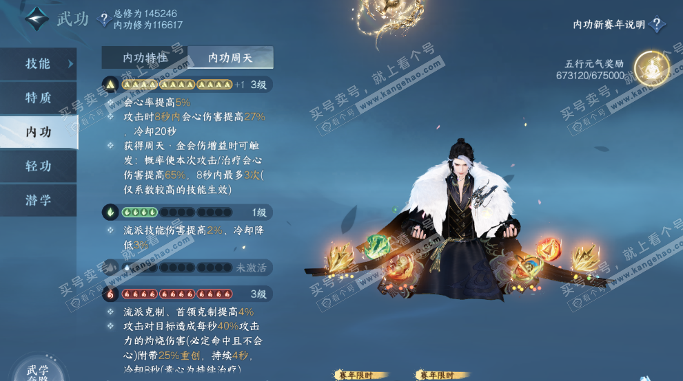 NSH319214逆水寒手游账号详情图6 NSH319214逆水寒手游账号详情图6