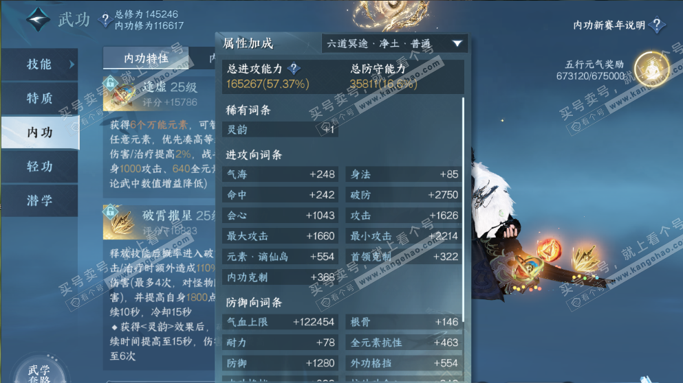NSH319214逆水寒手游账号详情图5 NSH319214逆水寒手游账号详情图5