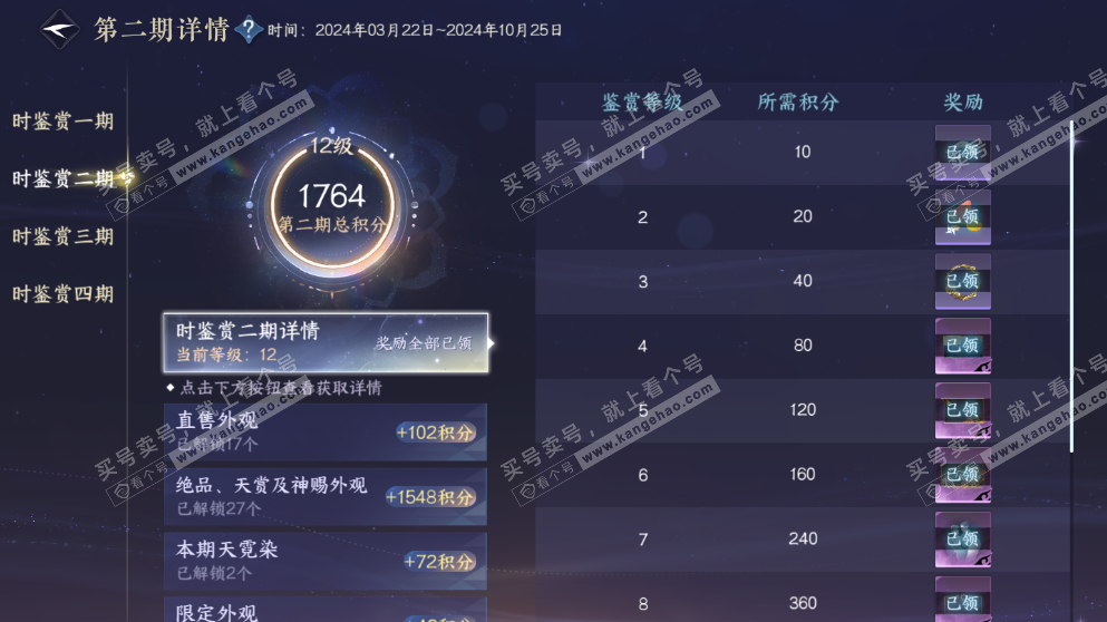 NSH319214逆水寒手游账号详情图10 NSH319214逆水寒手游账号详情图10