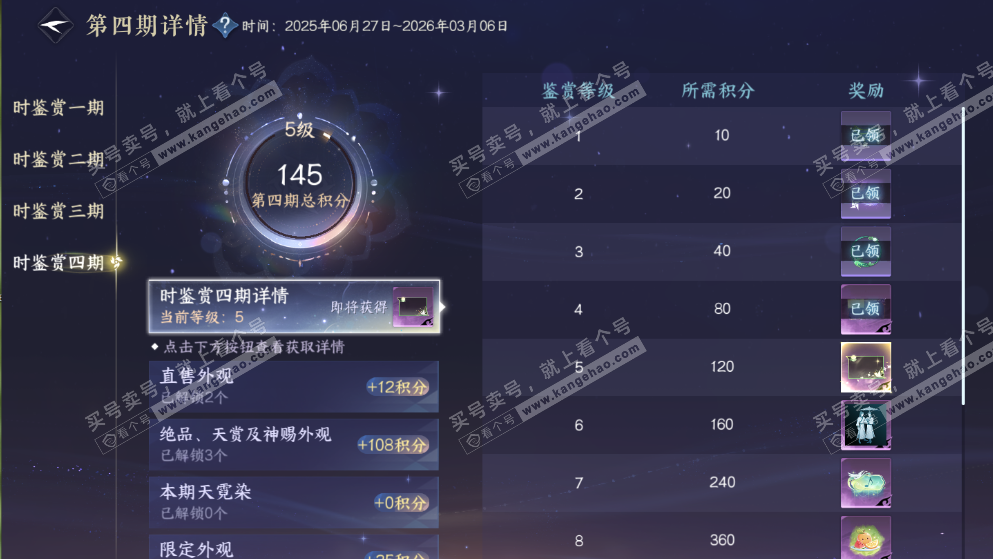 NSH319214逆水寒手游账号详情图12 NSH319214逆水寒手游账号详情图12