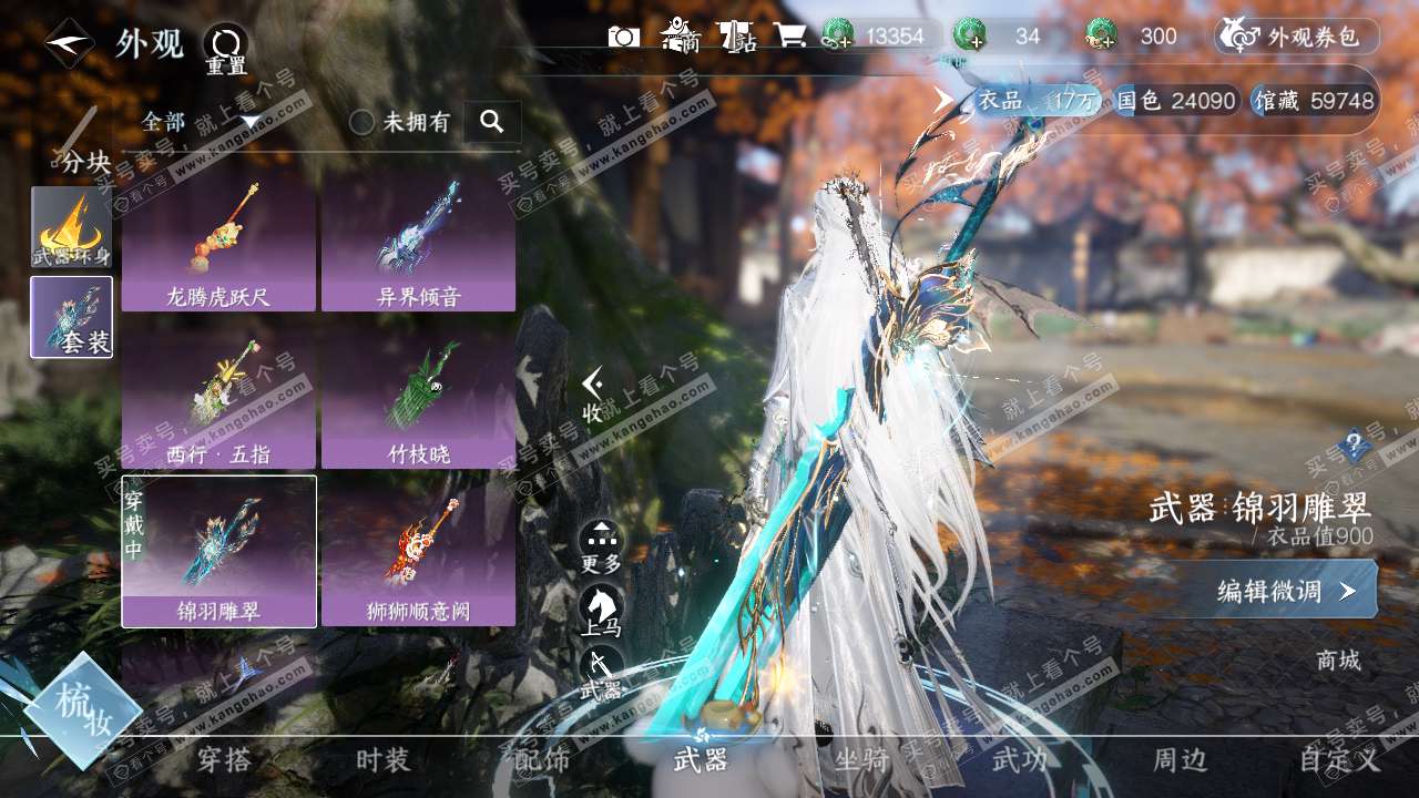 NSH319215逆水寒手游账号详情图7