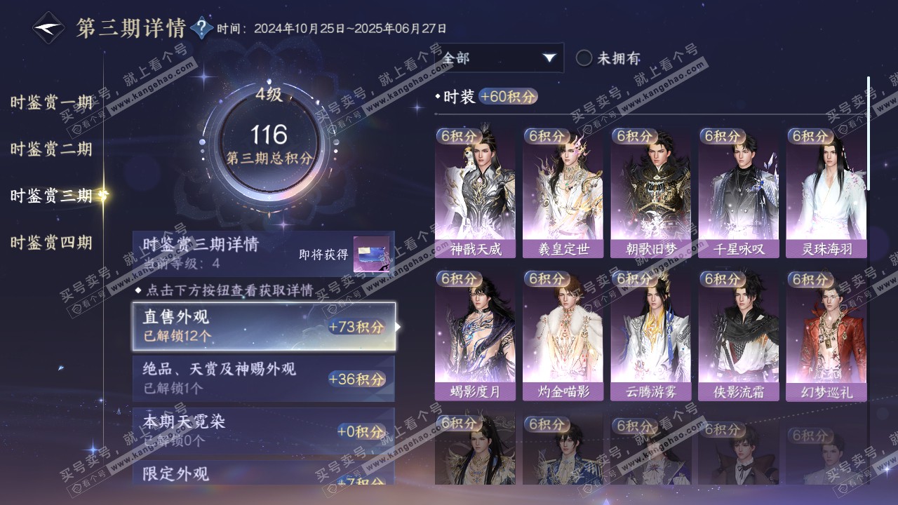 NSH319215逆水寒手游账号详情图16