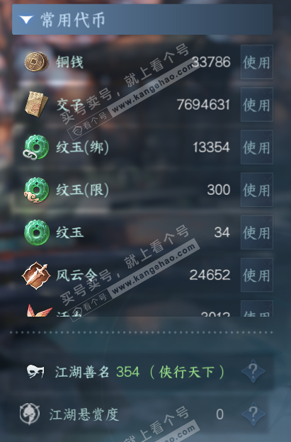 NSH319215逆水寒手游账号详情图5