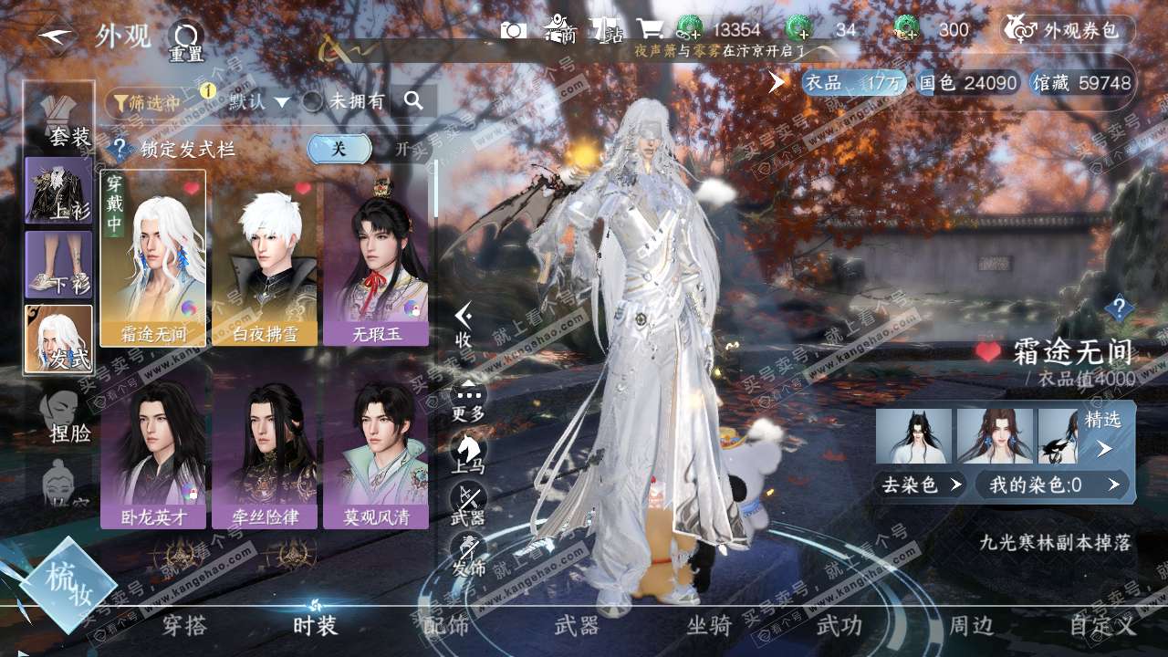 NSH319215逆水寒手游账号详情图6