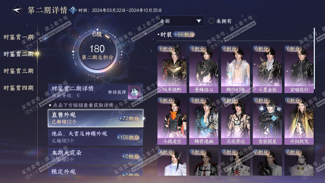 NSH319215逆水寒手游账号详情图14