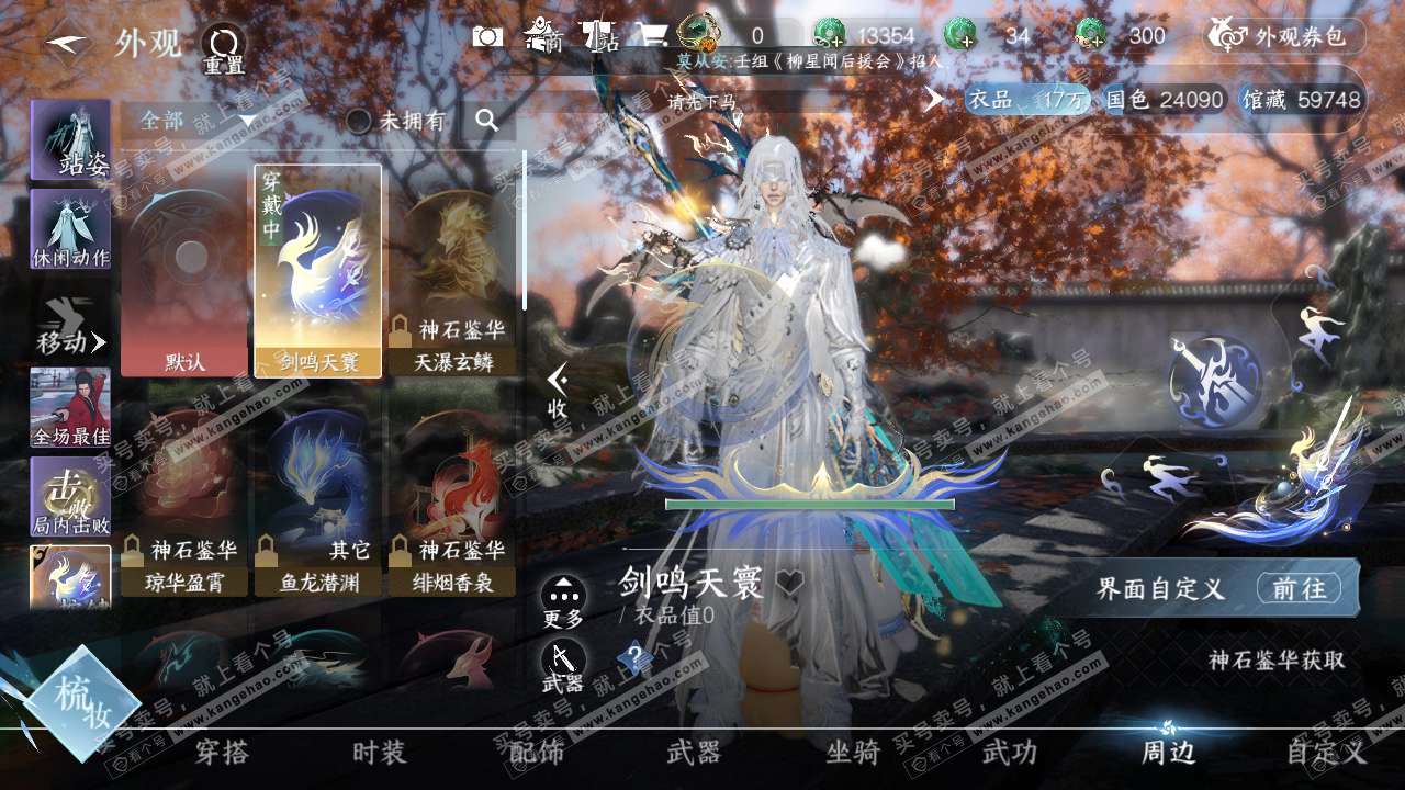 NSH319215逆水寒手游账号详情图10